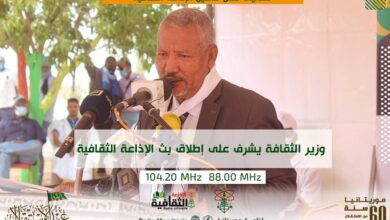 صورة وزير الثقافة : إذاعة موريتانيا عرفت تطورا متزايدا من خلال إنشاء محطات إذاعية حدودية في باسكنو، ومقامة.