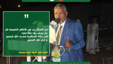 صورة إذاعة موريتانيا : تزامنا مع ذكري الاستقلال الإعلان عن صرح ثقافي غير مسبوق