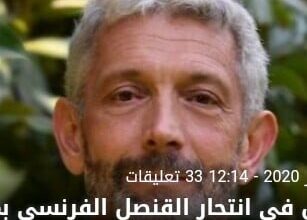 صورة العثور علي جثمان القنصل الفرنسي منتحرا ” صورة وتفاصيل”