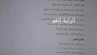 صورة الوكالة الموريتانية للانباء : تعيينات بطعم التهميش والزبونية “تفاصيل”