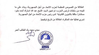 صورة رئيس حزب الاتحاد من أجل الجمهورية ينجح في إختيار مستشاره القانوني “وثيقة “