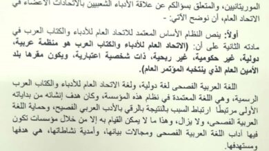 صورة بيان توضيحي للرأي العام / فيما يخص اتحاد الأدباء والكتاب الموريتانيين ..(وثيقة)