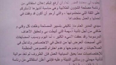 صورة إستقالة مسؤول رفيع بالمدرسة الوطنية للإدارة بنواكشوط “تفاصيل”
