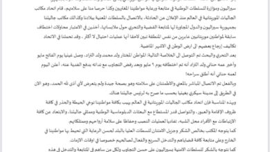 صورة أتحاد مكاتب الجاليات الموريتانية في الخارج يأكد القيام بمساعي حيال إختطاف مواطن موريتاني  “بيان”