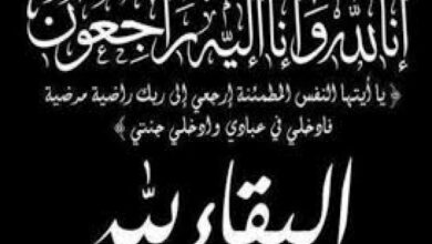 صورة بيان شكر وأمتنان من أسرة أهل محمد مختار ولد نافع