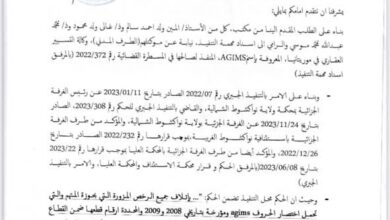صورة عدل منفذ يتهم الأمين العام لوزارة الإسكان بإهانة القضاء 