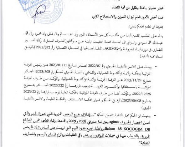 صورة عدل منفذ يتهم الأمين العام لوزارة الإسكان بإهانة القضاء 