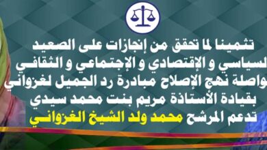 صورة مبادرة (رد الجميل ) تنظم مهرجانا داعما لغزواني