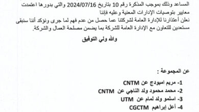 صورة ممثلوا النقابات العمالية يعتذرون للشركة الوطنية للماء SNDE