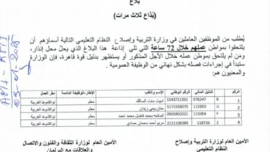 صورة وزارة سيادية تنذر عددا من الموظفين “اسماء”