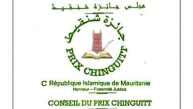 صورة الاعلان عن فتح المنافسة علي جائزة شنقيط