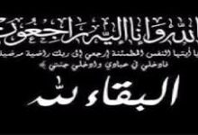 صورة الإعلان عن وفاة رئيس حزب التخطيط للبناء