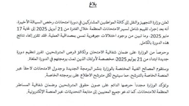 صورة إلغاء مسابقة رخص السياقة الأخيرة (قرار وزارى)