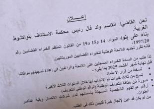 صورة محكمة الاستئناف تدعو الخبراء القضائيين إلى تجديد تسجيلهم قبل نهاية أغسطس