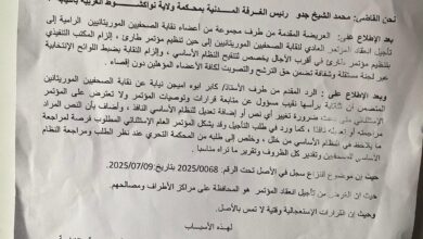 صورة القضاء يؤجل مؤتمر نقابة الصحفيين ويستدعي أطرافها
