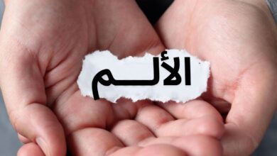 صورة لماذا تختلف القدرة على تحمل الألم من شخص لآخر؟