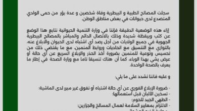 صورة وزارة البيطرة تصدر عدة توصيات لتفادي خطر حمى الوادي المتصدع