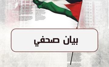 صورة اللجنة الدولية لكسر الحصار عن غزة (بيان صحفي )