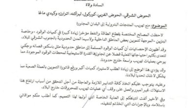 صورة أوامر رسمية بوقف “تهريب الوقود” عبر الحدود الجنوبية والشرقية