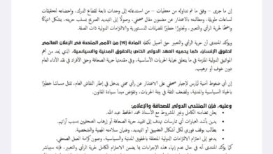 صورة المنتدى الدولي للصحافة والإعلام يندد باستدعاء الصحفي محمد الحافظ عبد الله ويطالب بوقف التضييق