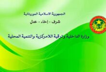 صورة تحذيرات رسمية بعد مقتل موريتانيين في مالي