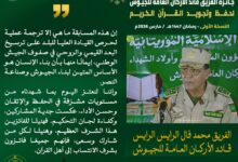 صورة قائد الأركان يؤكد أهمية القرآن الكريم في تعزيز القيم داخل المؤسسة العسكرية