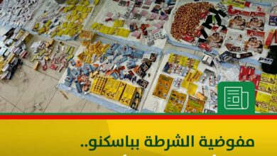 صورة الشرطة في باسكنو تضبط أجانب يبيعون أدوية محظورة داخل السوق الأسبوعي